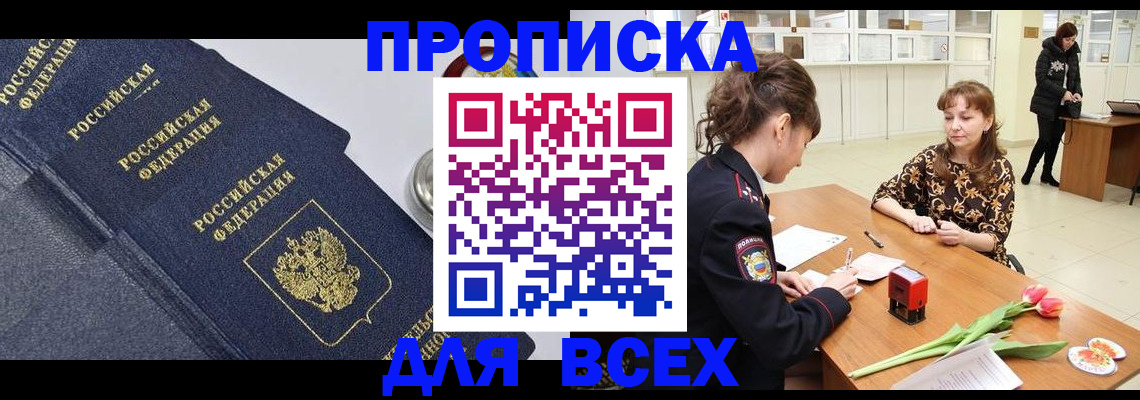 прописка поиск в Ейске